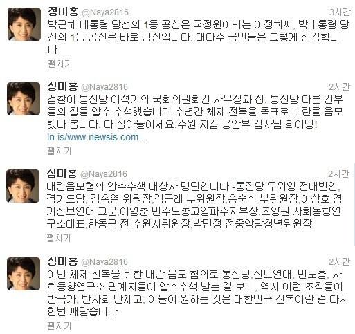 본문 이미지 - 정미홍 트위터 (@Naya2816) © News1  