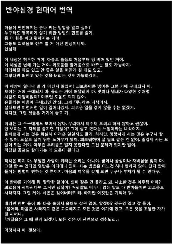 본문 이미지 - '반야심경 현대어판'.(출처=온라인 커뮤니티) © News1  