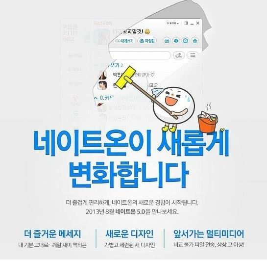본문 이미지 - 네이트온 공식 블로그. © News1  
