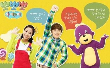 본문 이미지 - MBC &#39;뽀뽀뽀 아이조아&#39; 홈페이지. © News1  