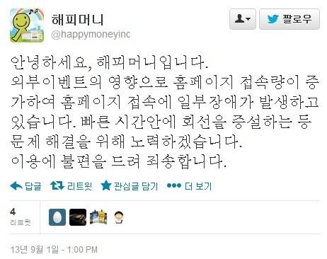 본문 이미지 - 해피머니 트위터. © News1  