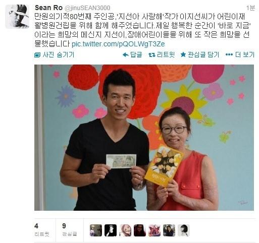 본문 이미지 - 션 트위터&#40;@jinuSEAN3000&#41;. © News1  