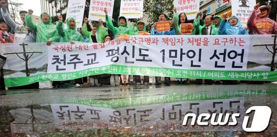 본문 이미지 - 국정원 대선개입 의혹 진상규명과 책임자 처벌을 요구하는 천주교 평신도 시국선언 서명자가 1만명을 넘어선 가운데 천주교시국선언 추진위 관계자들이 11일 서울 여의도 새누리당사 앞에서 열린 기자회견에서 구호를 외치고 있다. © News1 오대일 기자