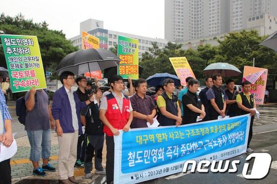 본문 이미지 - 12일 대구지검 앞에서 철도노조 등 13개 단체 회원들이 구속된 철도노동자들의 석방을 촉구하고 있다./2013.9.12© News1 김종현 기자 
