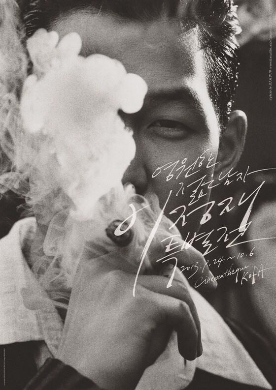 본문 이미지 - '이정재 특별전' 포스터(영상자료원 제공). © News1  