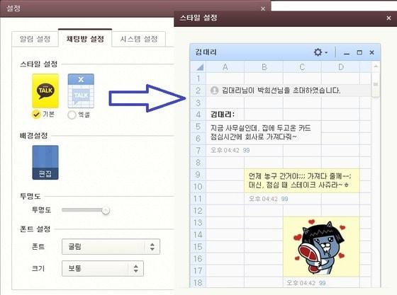 본문 이미지 - 카카오톡 PC버전이 12일 업데이트를 통해 공개한 &#39;카카오톡 엑셀 스타일&#39; 기능 © News1  