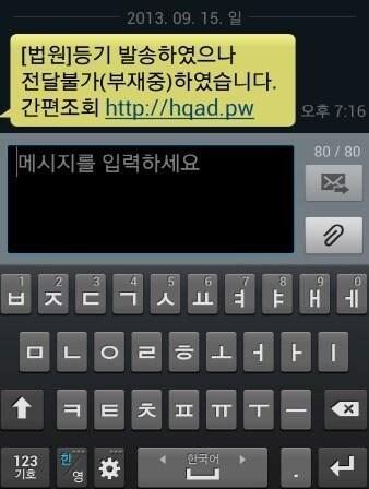 본문 이미지 - 법원 등기를 사칭한 스미싱 문자. /뉴스1© News1 