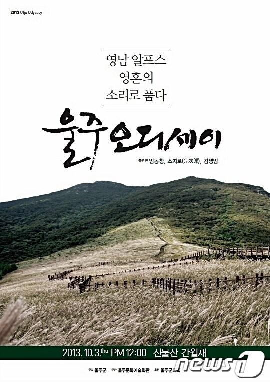 본문 이미지 - 울산 울주군은 다음달 3일 정오부터 3시간 동안 신불산 간월재에서 산상음악회인 '2013 울주 오디세이, 영남알프스-영혼의 소리를 품다'를 개최한다. (울산 울주군 제공) © News1  