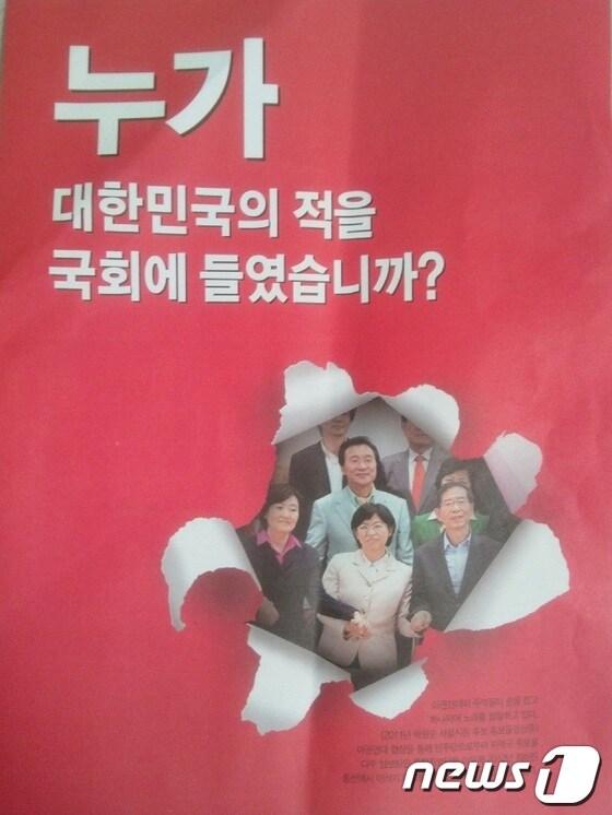 본문 이미지 - 새누리당 추석 홍보물 © News1 