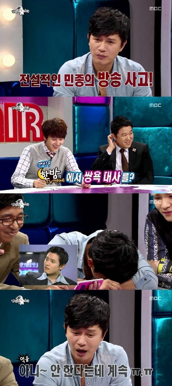 본문 이미지 - MBC &#39;황금어장-라디오스타&#39;© News1 