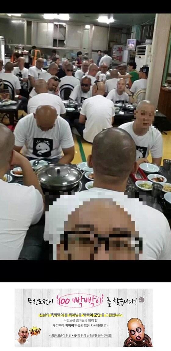 본문 이미지 - 무한도전 100빡빡이 특집 촬영 현장(위·온라인 커뮤니티)과 무한도전 홈페이지의 '100빡빡이 모집' 공지. © News1  