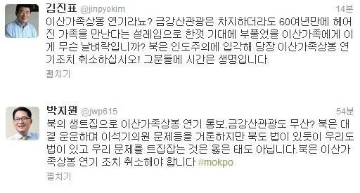 본문 이미지 - 김진표, 박지원 민주당 의원이 트위터에 북한의 이산가족 연기 조치에 반발하며 작성한 글 © News1  