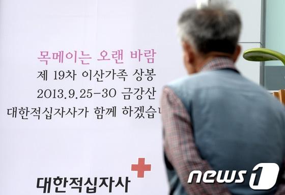 본문 이미지 - 북한이 오는 25일로 예정됐던 이산가족 상봉 행사를 일방적으로 연기한 다음날인 22일 서울 중구 대한적십자사 외벽에 이산가족 상봉 홍보물이 걸려 있다. 북측은 지난 21일 조국평화통일위원회 대변인 성명을 통해 최근 우리 정부의 대북정책에 대한 언론보도와 이석기 통합진보당 의원의 내란음모 혐의 수사 등을 문제삼으며 일방적으로 상봉 연기를 발표했다. 2013.9.22/뉴스1 © News1 안은나 기자