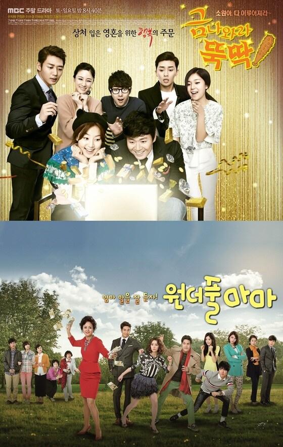 본문 이미지 - MBC '금나와라 뚝딱', SBS '원더풀마마' 포스터.(MBC,SBS 제공). © News1  