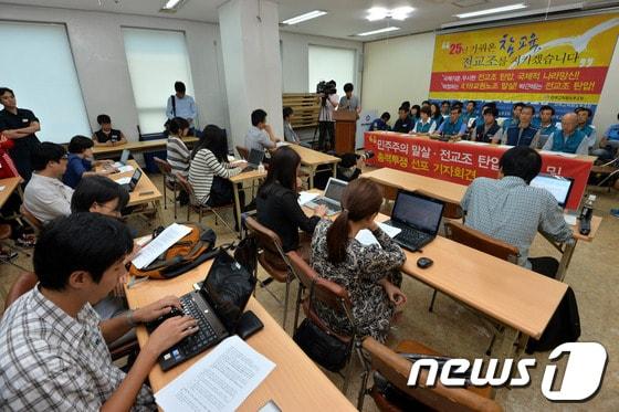 본문 이미지 - 24일 서울 영등포구 전국교직원노동조합 회의실에서 김정훈 전교조 위원장을 비롯한 관계자들이 참석한 가운데 민주주의 말살-전교조 탄압 규탄 및 총력투쟁 선포 전교조 기자회견이 열리고 있다. 고용노동부는 23일 전교조가 다음달 23일까지 해직자의 노조 가입을 허용하는 규약을 시정하지 않을 경우 법외노조가 된다는 내용의 공문을 보냈다. 2013.9.24/뉴스1 © News1   박세연 기자