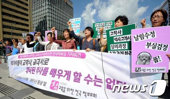 본문 이미지 - 참교육을 위한 전국 학부모회 회원들이 지난 9월25일 서울 광화문 광장에서 친일ㆍ독재 미화 뉴라이트 교과서 무효화 선언 전국 학부모 기자회견을 열고 구호를 외치고 있다. © News1 박정호 기자