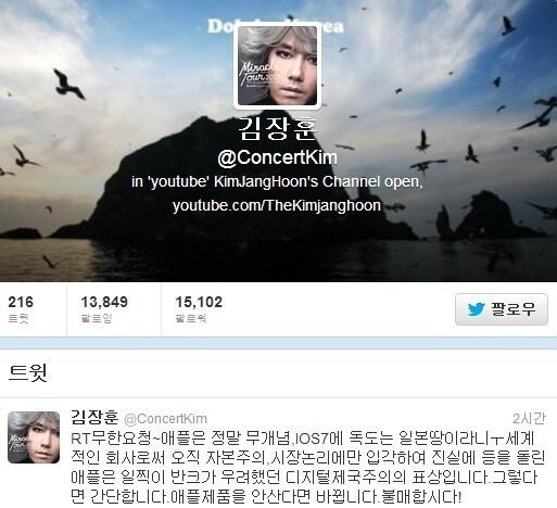 본문 이미지 - 애플 불매운동을 선언한 가수 김장훈 트위터(김장훈 트위터 갭처). © News1  