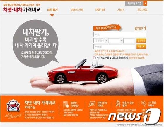 본문 이미지 - 중고차 가격 한눈에 볼 수 있는 '차넷' 오픈(자료제공=차넷)© News1  