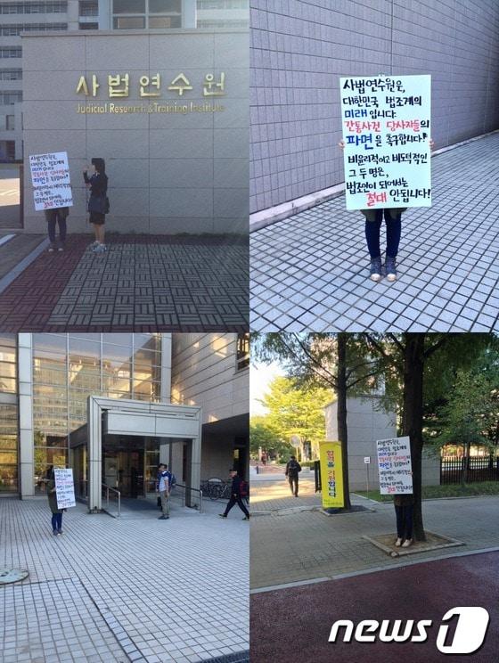 본문 이미지 - 지난 9월27일 사법연수원 정문 등에서 &#39;사법연수원 간통사건&#39; 진상규명을 위한 릴레이 1인 시위가 벌어지고 있다.© News1   박승주 인턴기자