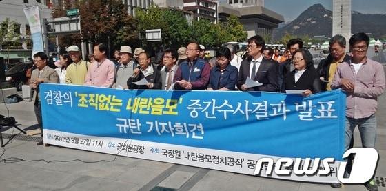 본문 이미지 - 국정원 내란음모정치공작 공안탄압규탄 대책위(공안탄압규탄 대책위)는 27일 오전 11시께 서울 종로 광화문광장에서 기자회견을 열고 