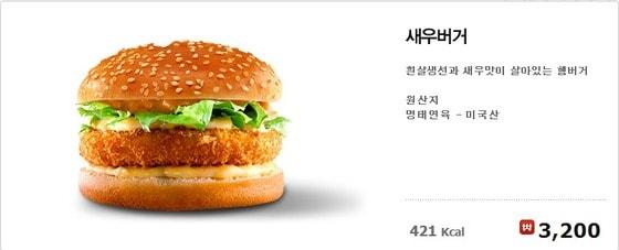 본문 이미지 - 새우버거(출처=롯데리아 홈페이지)© News1  