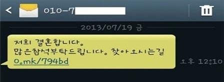 본문 이미지 - 스미싱 범죄에 사용된 문자메시지. © News1 