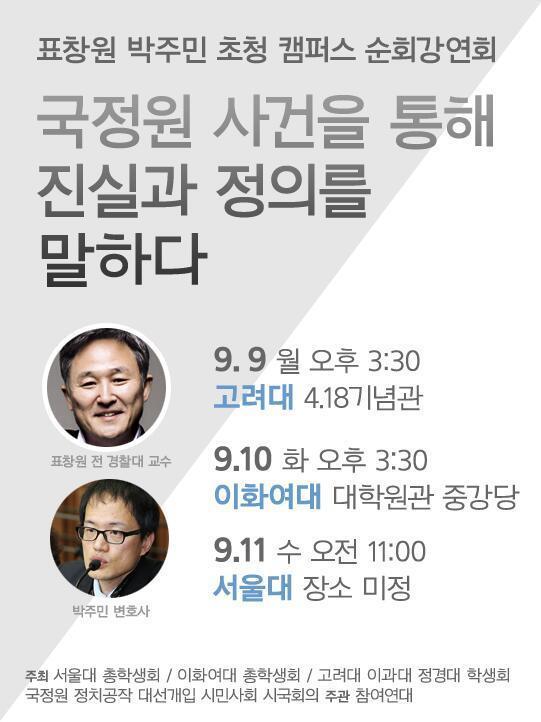 본문 이미지 - &#39;국정원 사건을 통해 진실과 정의를 말하다&#39; 포스터. © News1  