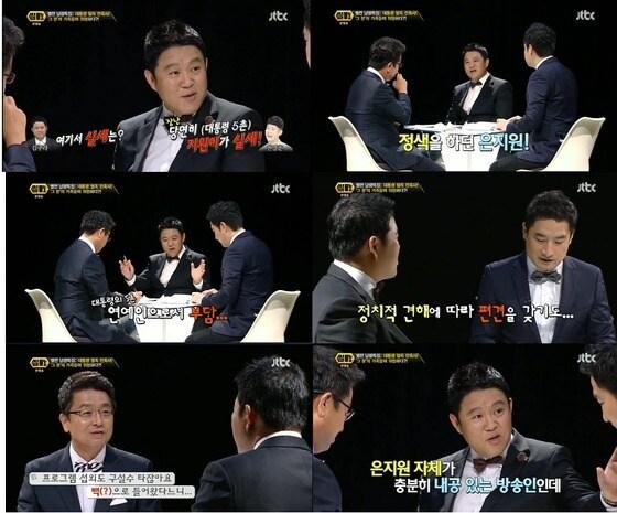 본문 이미지 - 5일 방송된 JTBC &#39;썰전&#39;. © News1  