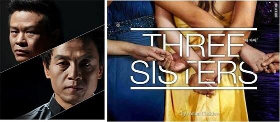 본문 이미지 - 연극 '당통의 죽음'(왼쪽)과 연극 '세 자매' 포스터 (예술의 전당 제공). © News1  