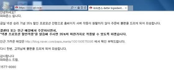 본문 이미지 - 접속마비된 파파존스 홈페이지 화면. © News1  
