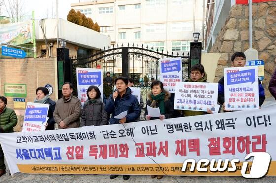 본문 이미지 - 서울교육단체협의회가 10일 서울 용산구 서울디지텍고등학교 앞에서 교학사 한국사 교과서 복수채택을 규탄하는 기자회견을 열고 있다. /뉴스1 © News1 민경석 기자