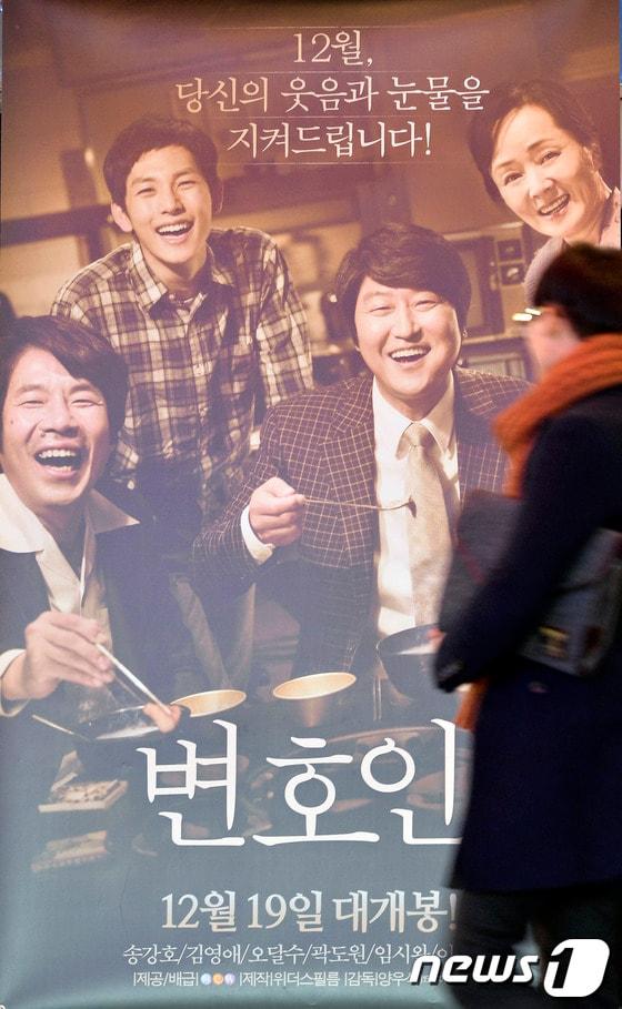 본문 이미지 -  서울 강남구 한 상영관에서 영화 &#39;변호인&#39; 포스터 앞으로 관람객이 지나가고 있다.2014.1.12/뉴스1 © News1 