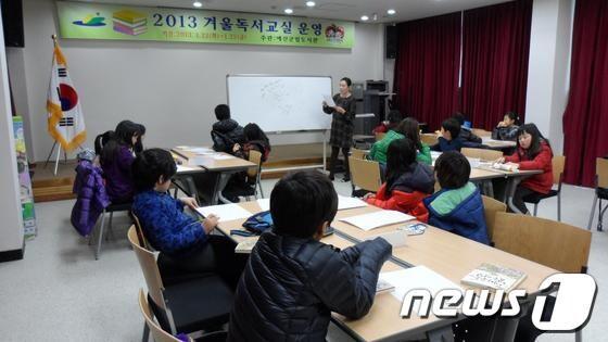 본문 이미지 - 2013년 겨울독서교실 운영 장면© News1  