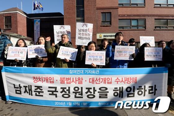 본문 이미지 - 첨여연대가 13일 오후 서울 종로구 효자동주민센터 앞에서 열린 남재준 국정원장의 해임을 촉구하는 기자회견에서 구호를 외치고 있다. 2014.01.13/뉴스1 © News1 민경석 기자