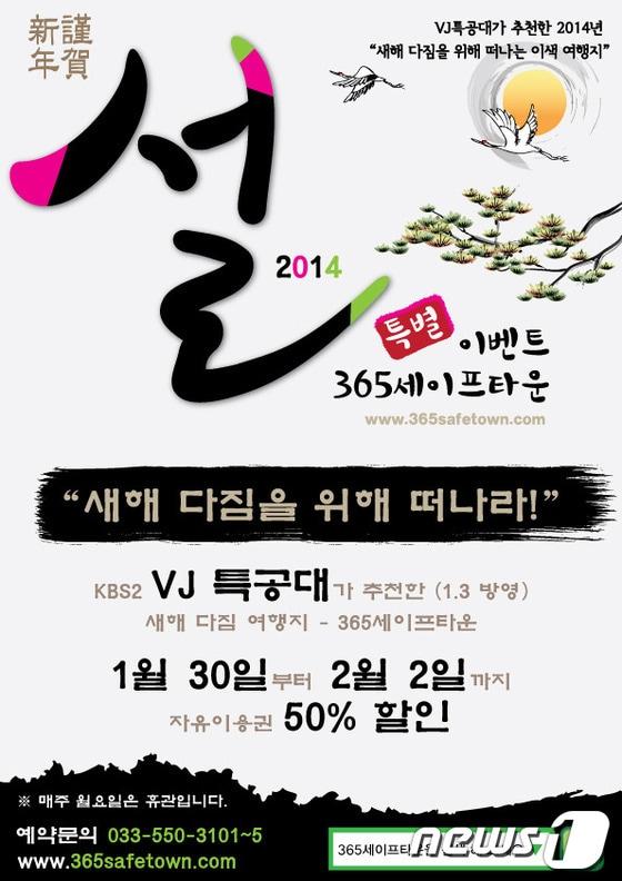 본문 이미지 - 태백365세이프타운 50% 할인 이벤트 포스터. &#40;태백시 제공&#41; 2014.1.14/뉴스1 © News1   하중천 