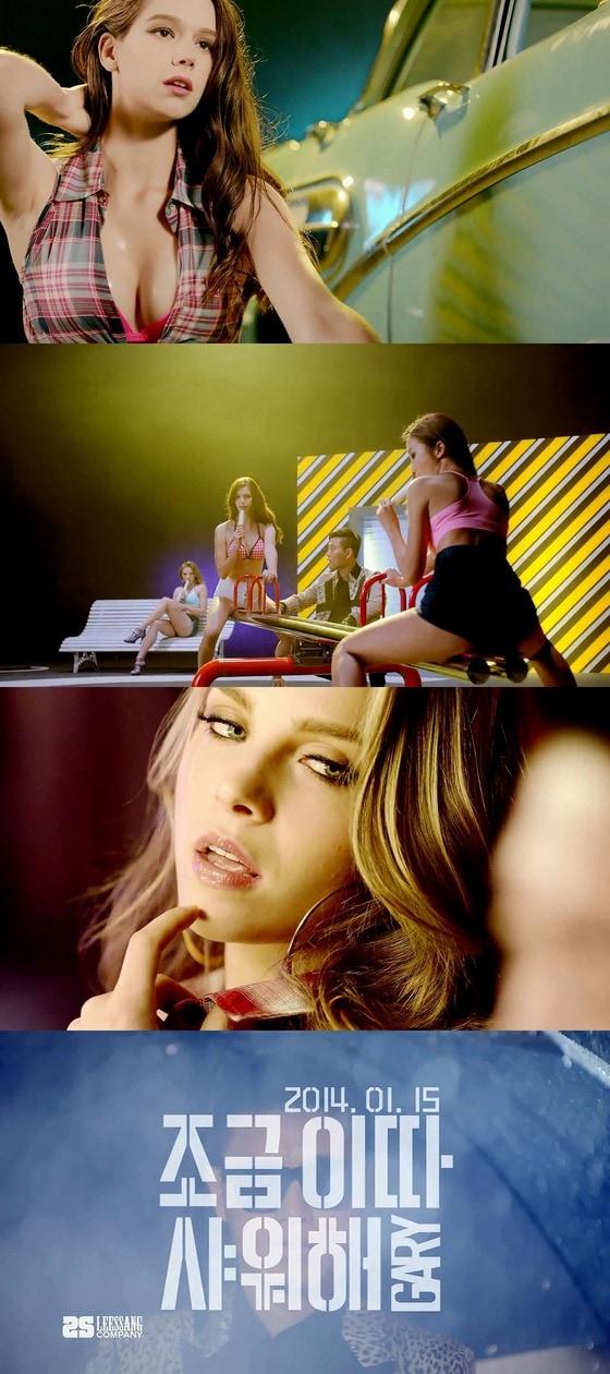 본문 이미지 - 개리의 솔로 미니 앨범 타이틀곡 '조금 이따 샤워해' 티저 영상. © News1  