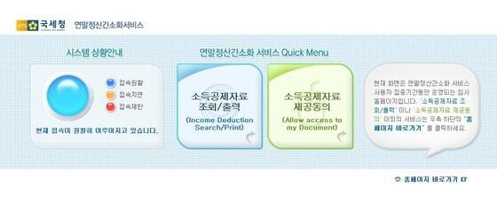 본문 이미지 - 국세청 연말정산 간소화 서비스 페이지. © News1  