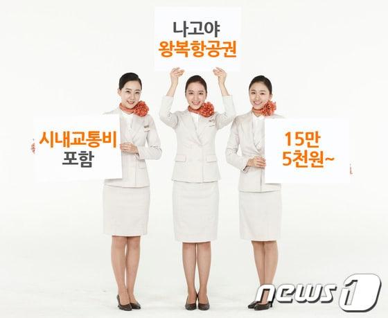 본문 이미지 - 제주항공, 2~3月 '나고야 왕복' 항공권 15만원 제공(제주항공 제공)© News1  