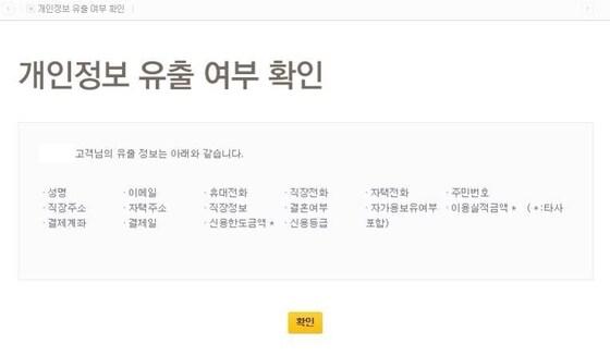 본문 이미지 - 카드사 개인정보 유출 여부 확인 캡쳐 화면© News1