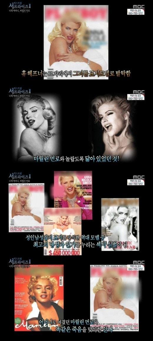 본문 이미지 - MBC '서프라이즈' 안나 니콜 스미스© News1  