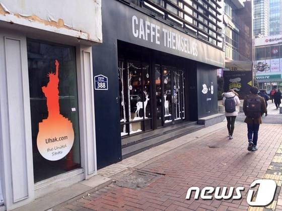 본문 이미지 - 서울 종로구에 위치한 카페 뎀셀브즈. © News1  