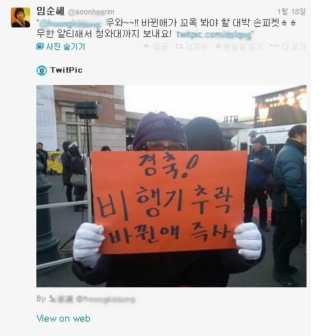 본문 이미지 - 임순혜 방송통신심의위원회 보도교양방송특위 위원 트위터. © News1