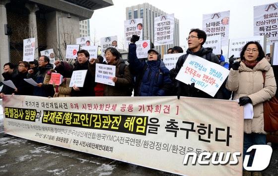 본문 이미지 - 시민사회단체연대회의 회원들이 21일 오전 서울 광화문 광장에서 열린 국가기관 대선개입사건 8개 시민사회단체 공동기자회견을 진행했다. © News1 박정호 기자