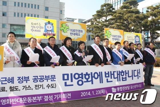 본문 이미지 - 통합진보당 울산시당(위원장 김진석)이 23일 오후 울산시청 정문 앞에서 민영화반대운동본부 결성 기자회견을 갖고 있다.© News1 이상길 기자 