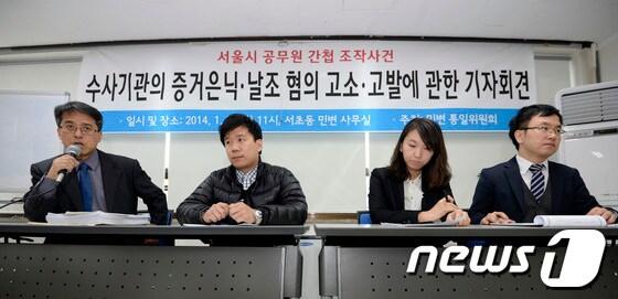 본문 이미지 - 민주사회를위한변호사모임 통일위원회가 7일 오전 서울 서초구 민변 사무실에서 서울시 공무원 간첩 조작사건 관련 '수사기관의 증거은닉·날조 혐의 고소·고발에 관한 기자회견'을 하고 있다. /뉴스1 © News1 민경석 기자