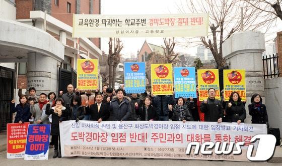 본문 이미지 -  서울 용산구 성심여자중고등학교 앞에서 열린 화상도박 경마장(마권 장외발매소) 입점  반대 주민 시위./뉴스1 © News1 박철중 기자