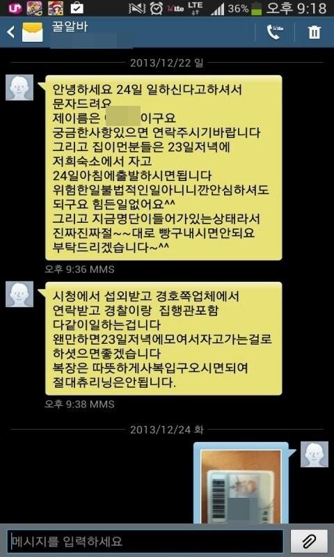 본문 이미지 - 노원구 하계동 노점상 철거에 동원됐다고 알려진 고등학생 B군의 문자메시지 사진. © News1  