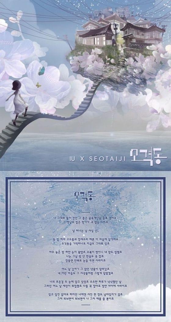 본문 이미지 - 서태지-아이유의 &acute;소격동&acute; 가사와 앨범 커버가 공개됐다. ⓒ News1