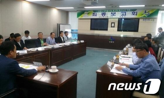 본문 이미지 - 수원시는 13일 영상회의실에서 이재준 수원시제2부시장과 공직자, 자문위원이 참석한 가운데 &acute;지하철 시대 획기적 버스노선 개편 용역 최종보고회&acute;를 가졌다./사진제공=수원시청 ⓒ News1