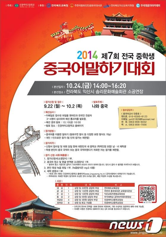 본문 이미지 - ‘제 7회 전국 중학생 중국어말하기대회’ 포스터. 